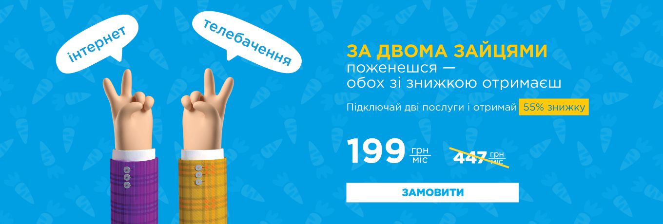За двома зайцями